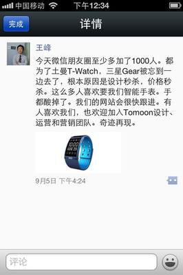 土曼T-Watch微信朋友圈24小时极客营销特写 - 网络广告人社区